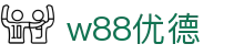w88优德 - 长期稳定运行且深受资深玩家青睐的知名品牌